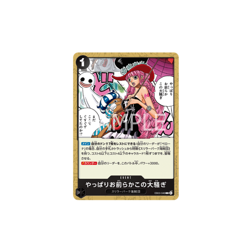 I Knew You People Were Behind This. - One Piece Heroines Edition (Japanese)