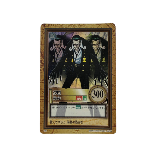Kuro (C60) Holo - 2nd Stage (Carddass Hyper Battle Japanese)