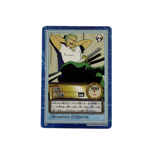 Zoro (S04) Special - First Stage (Carddass Hyper Battle Japanese)