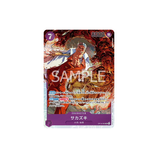 Sakazuki Holo - The Time of Battle (Japanese)
