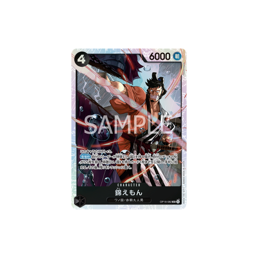 Kin'emon Holo - The Time of Battle (Japanese)