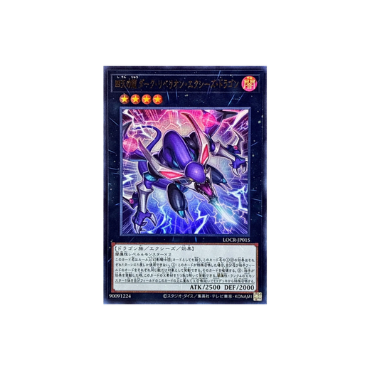 Dark Rebellion Xyz Dragon of the Four Heavenly Dragons UR - Limit Over Collection - The Rivals